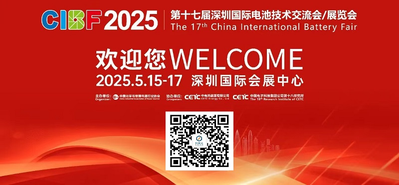 **CIBF2025中國深圳國際電池展，利騰達(dá)智能與您相約！邀您共啟合作**